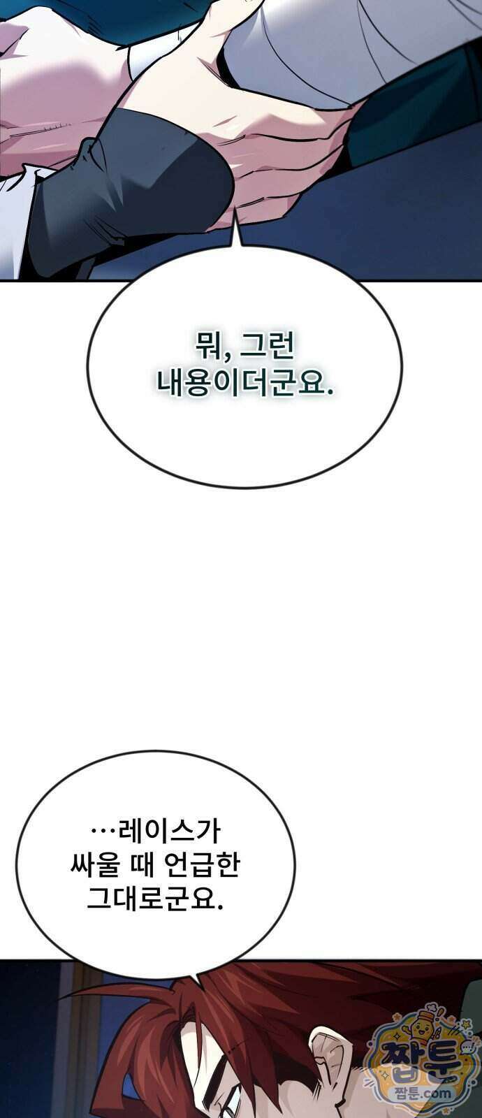 세상에 나쁜 용사는 없다 83화 13