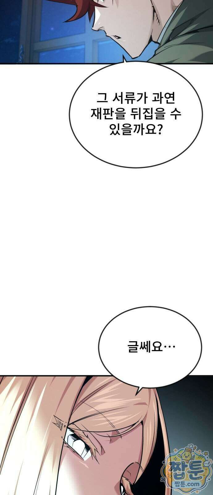 세상에 나쁜 용사는 없다 83화 14
