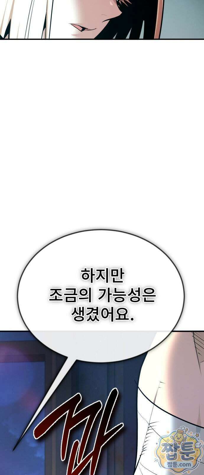 세상에 나쁜 용사는 없다 83화 15