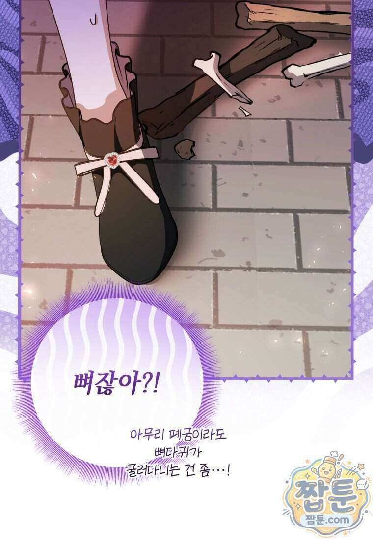 백작가의 사랑받는 작은 주인님 37화 12