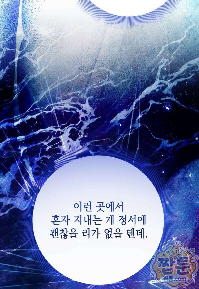 백작가의 사랑받는 작은 주인님 37화 16
