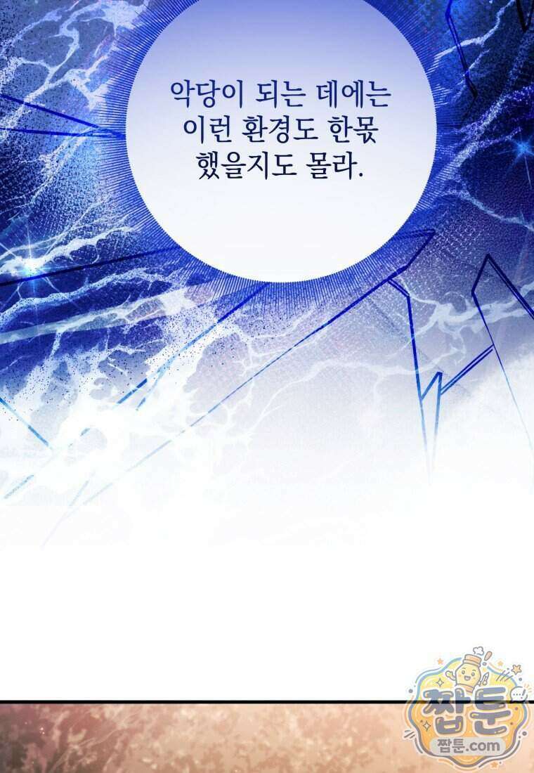 백작가의 사랑받는 작은 주인님 37화 18