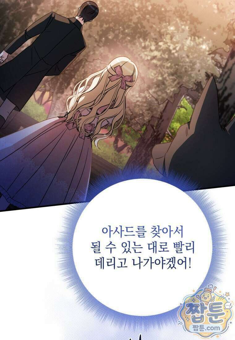 백작가의 사랑받는 작은 주인님 37화 19