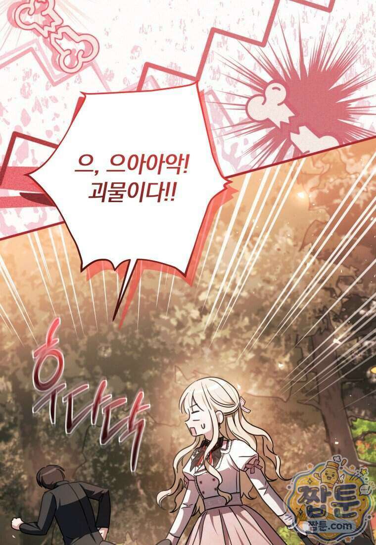 백작가의 사랑받는 작은 주인님 37화 23