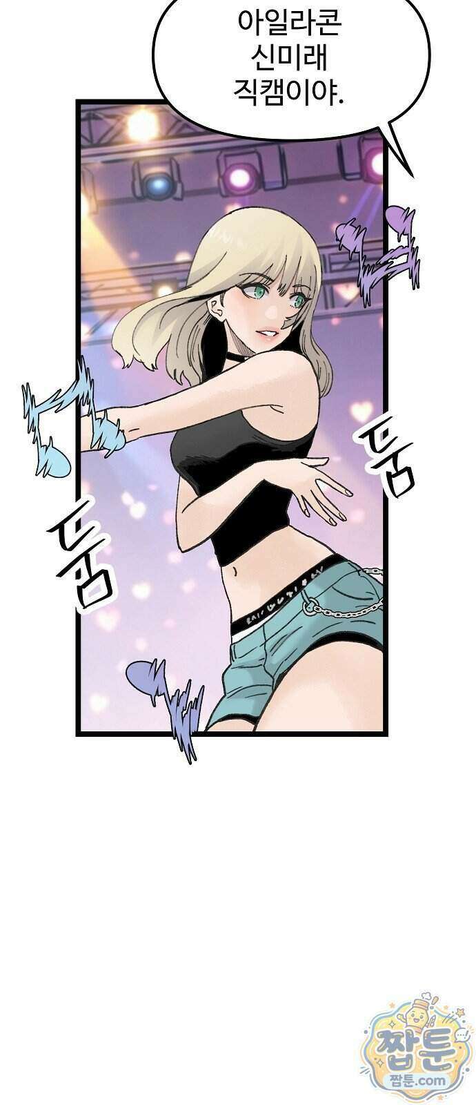 말없는 전학생 63화 2