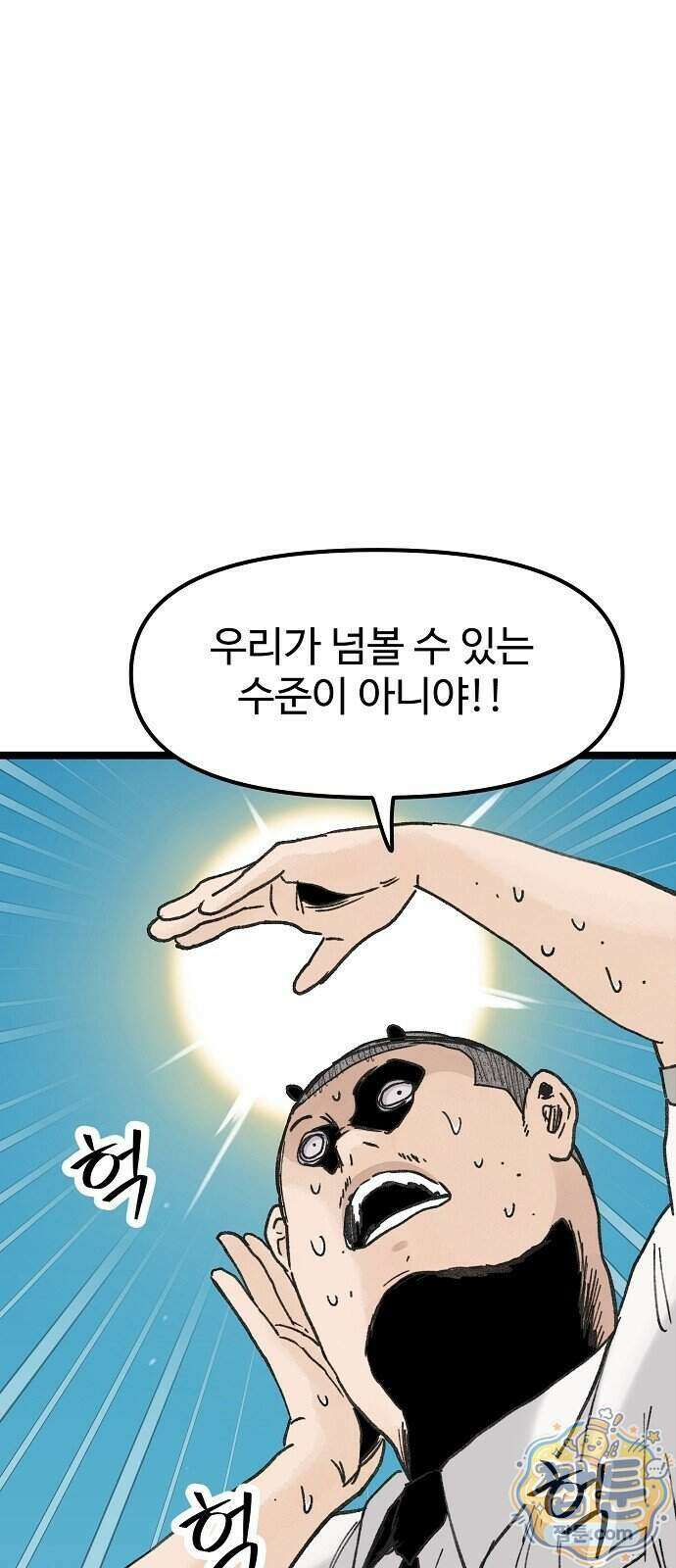 말없는 전학생 63화 6