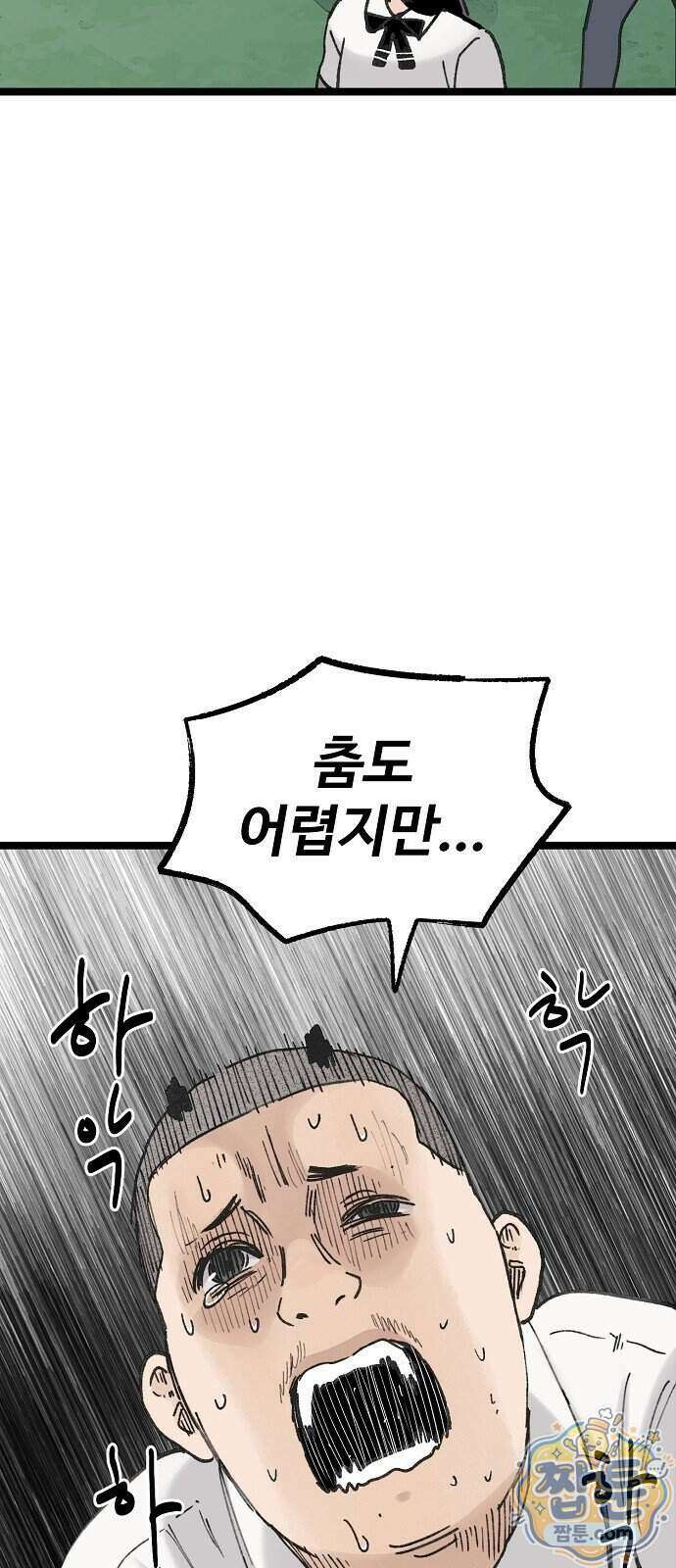 말없는 전학생 63화 8