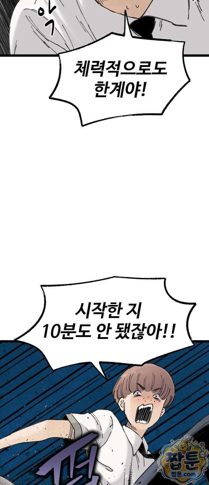 말없는 전학생 63화 9