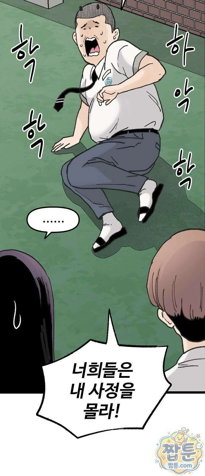 말없는 전학생 63화 11