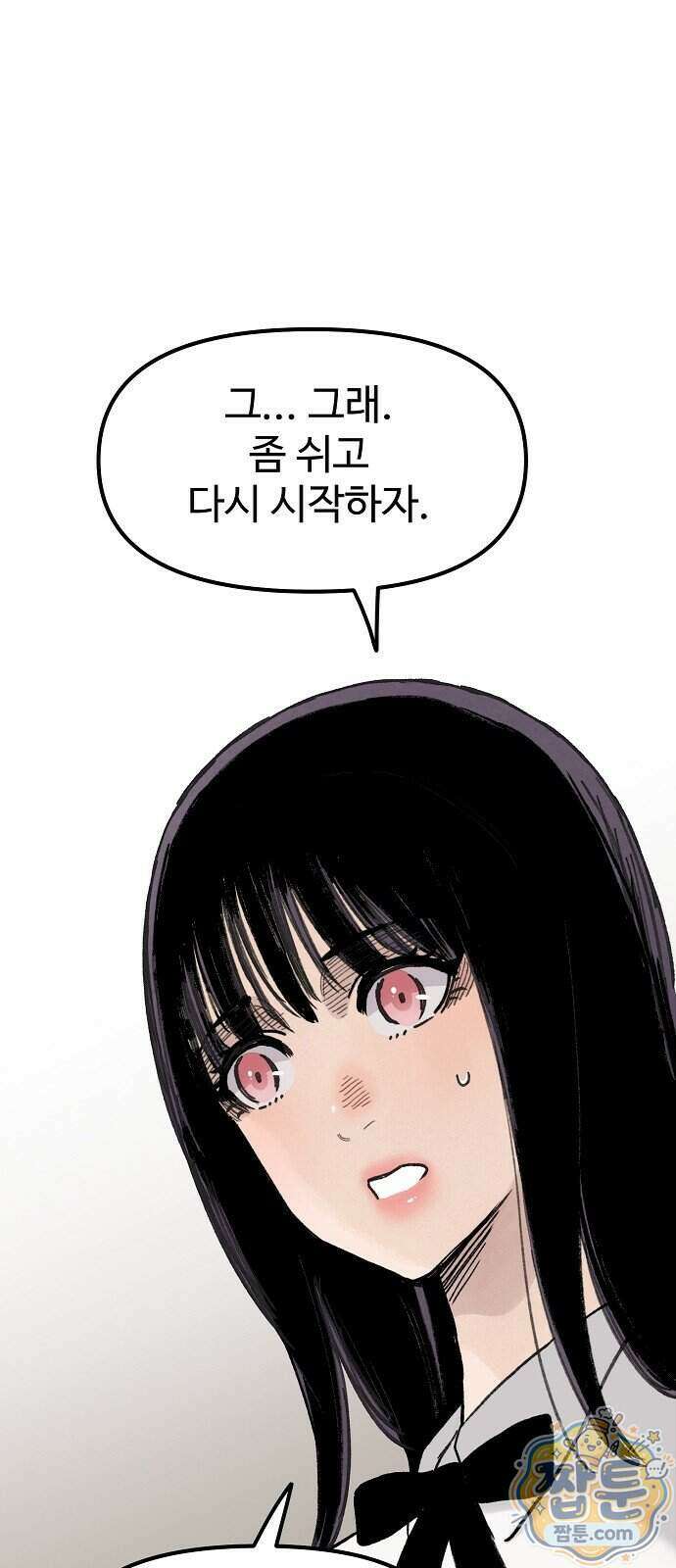 말없는 전학생 63화 12