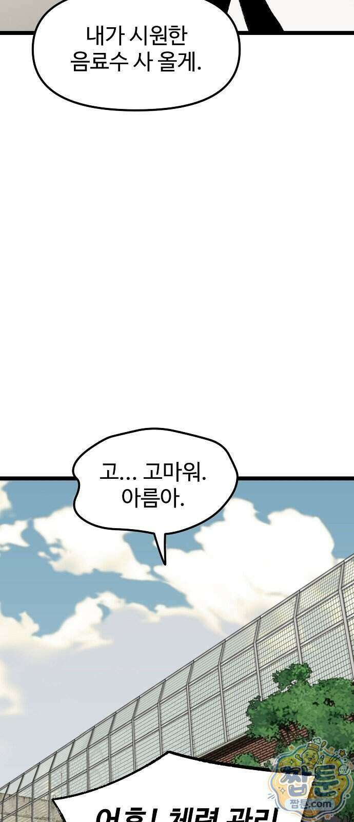 말없는 전학생 63화 13