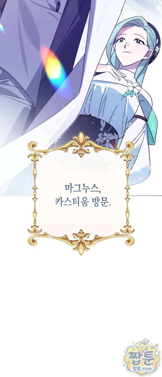 마법사가 죽음을 맞이하는 방법 112화 8