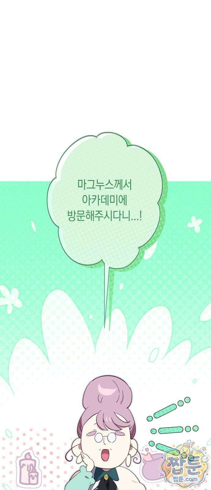 마법사가 죽음을 맞이하는 방법 112화 9