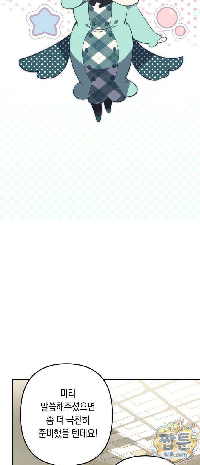 마법사가 죽음을 맞이하는 방법 112화 10