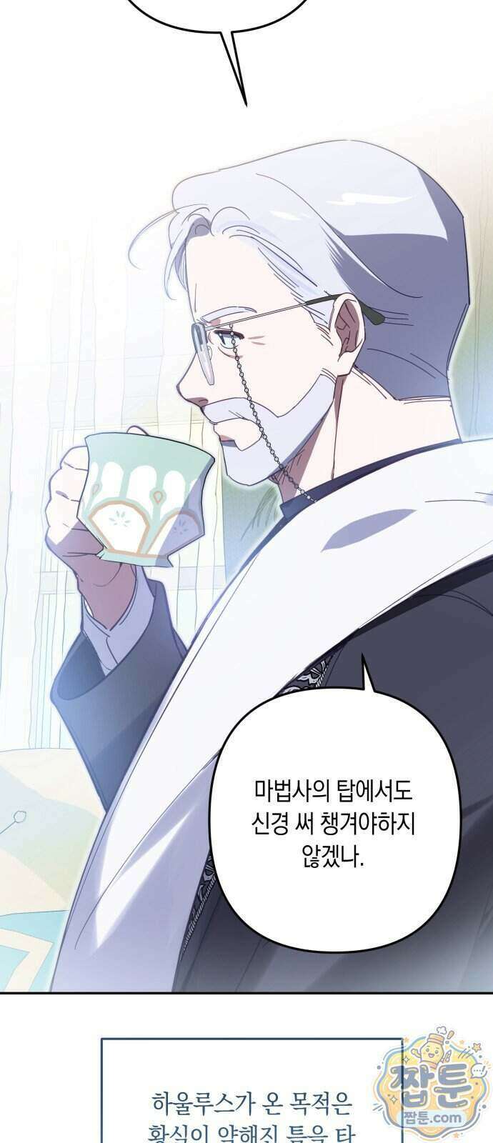 마법사가 죽음을 맞이하는 방법 112화 12