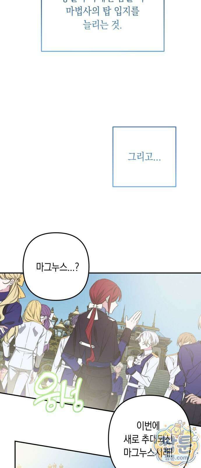 마법사가 죽음을 맞이하는 방법 112화 13