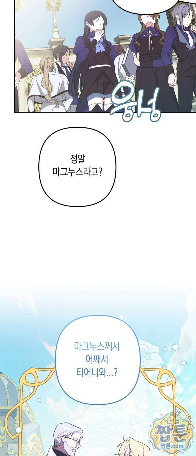 마법사가 죽음을 맞이하는 방법 112화 14