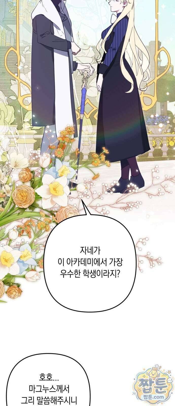마법사가 죽음을 맞이하는 방법 112화 15