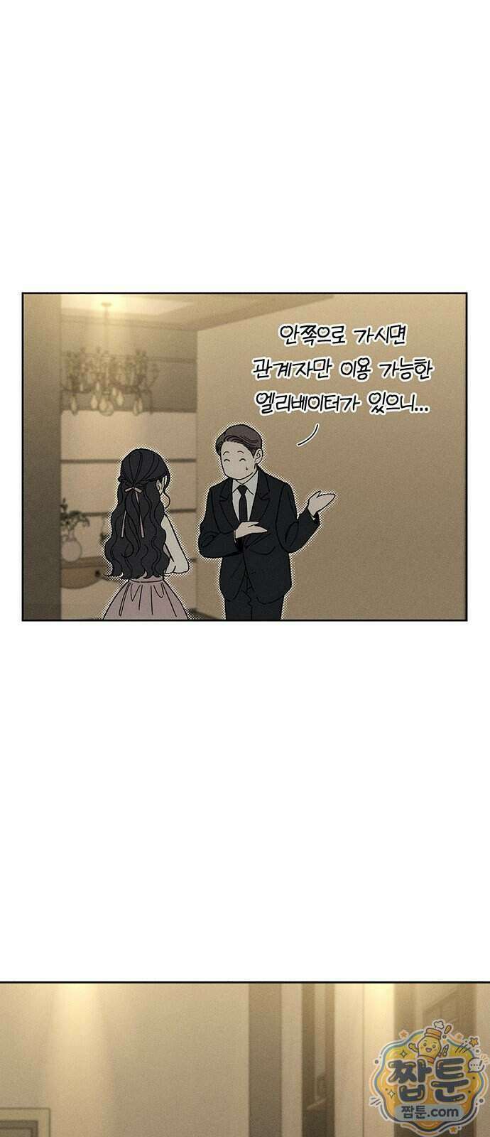시든 꽃에 눈물을 83화 1