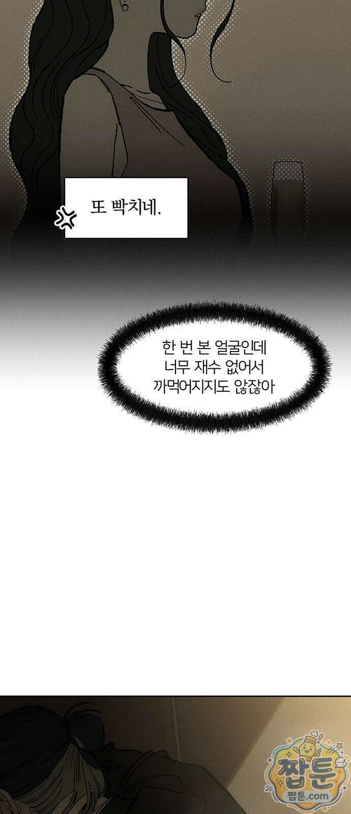 시든 꽃에 눈물을 83화 5