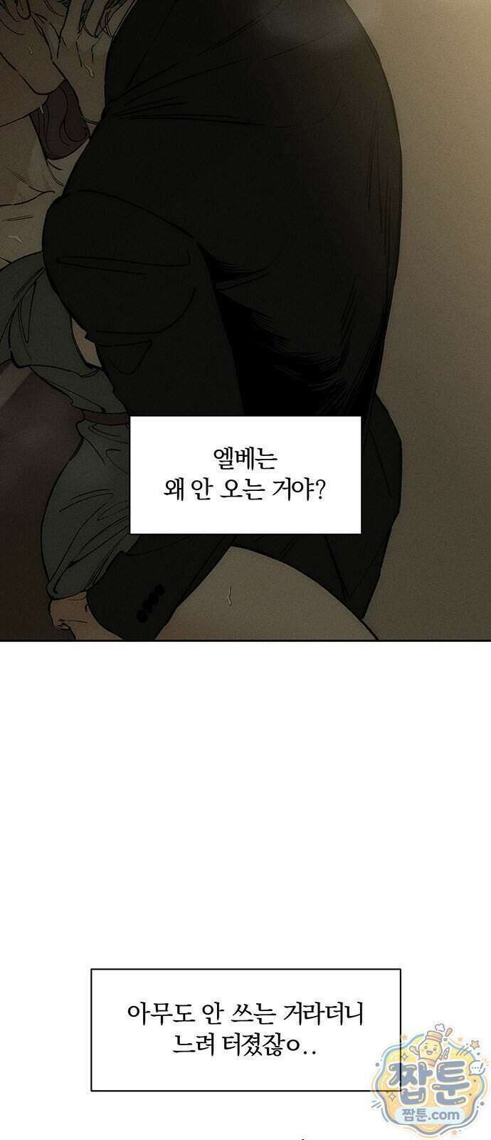 시든 꽃에 눈물을 83화 6