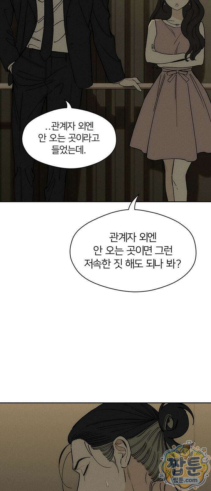 시든 꽃에 눈물을 83화 17
