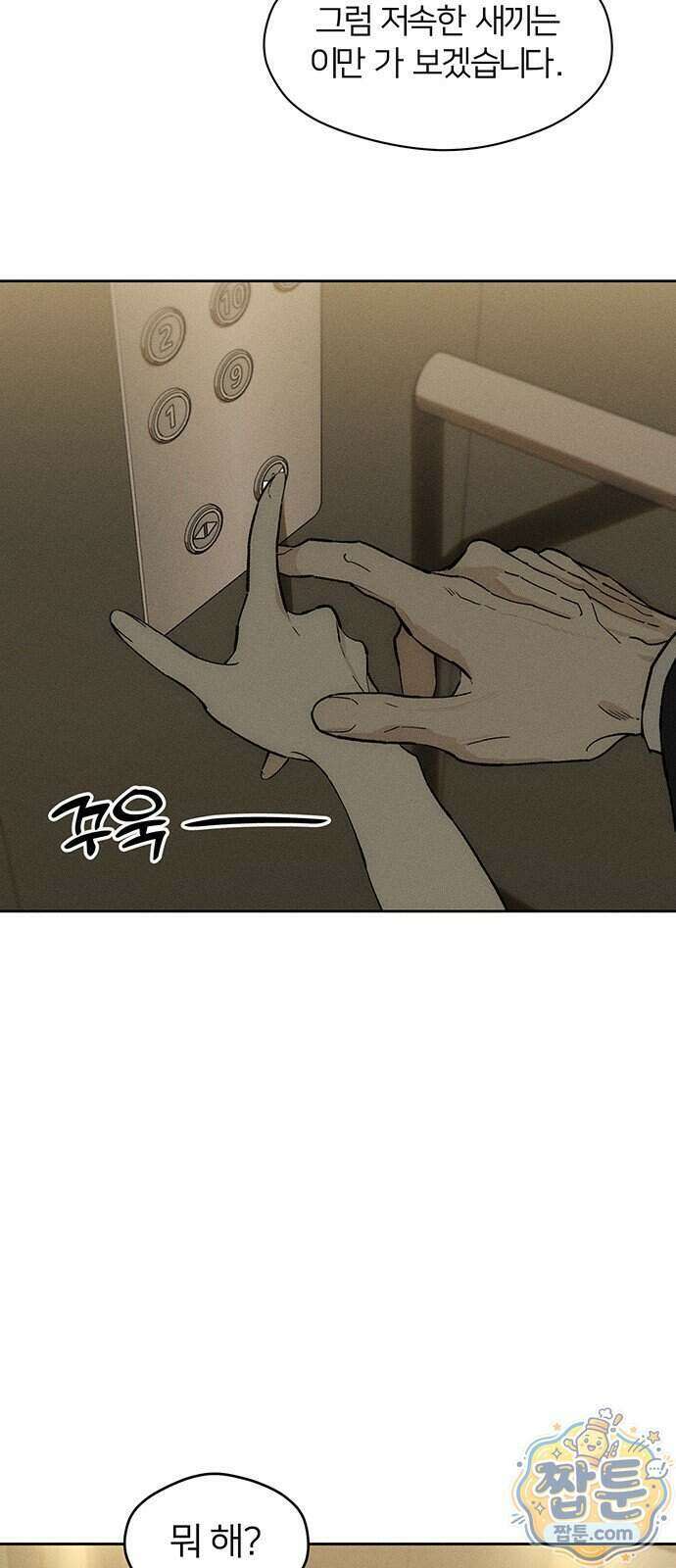시든 꽃에 눈물을 83화 19