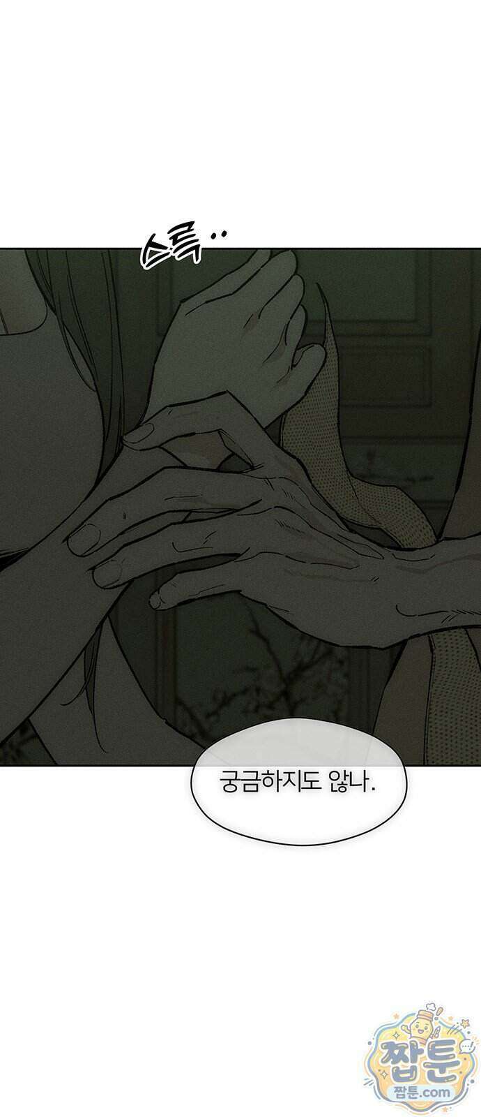 시든 꽃에 눈물을 91화 1