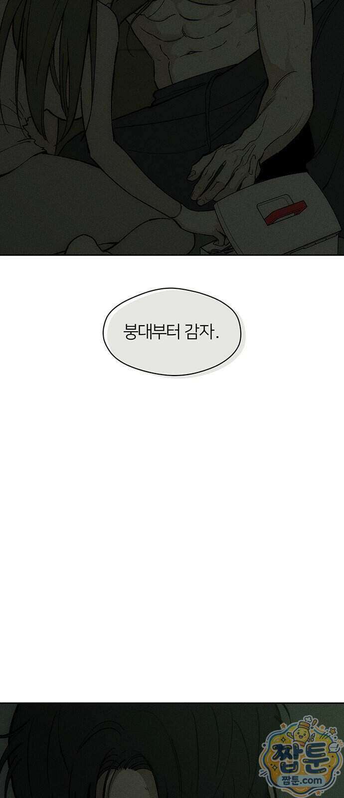 시든 꽃에 눈물을 91화 7
