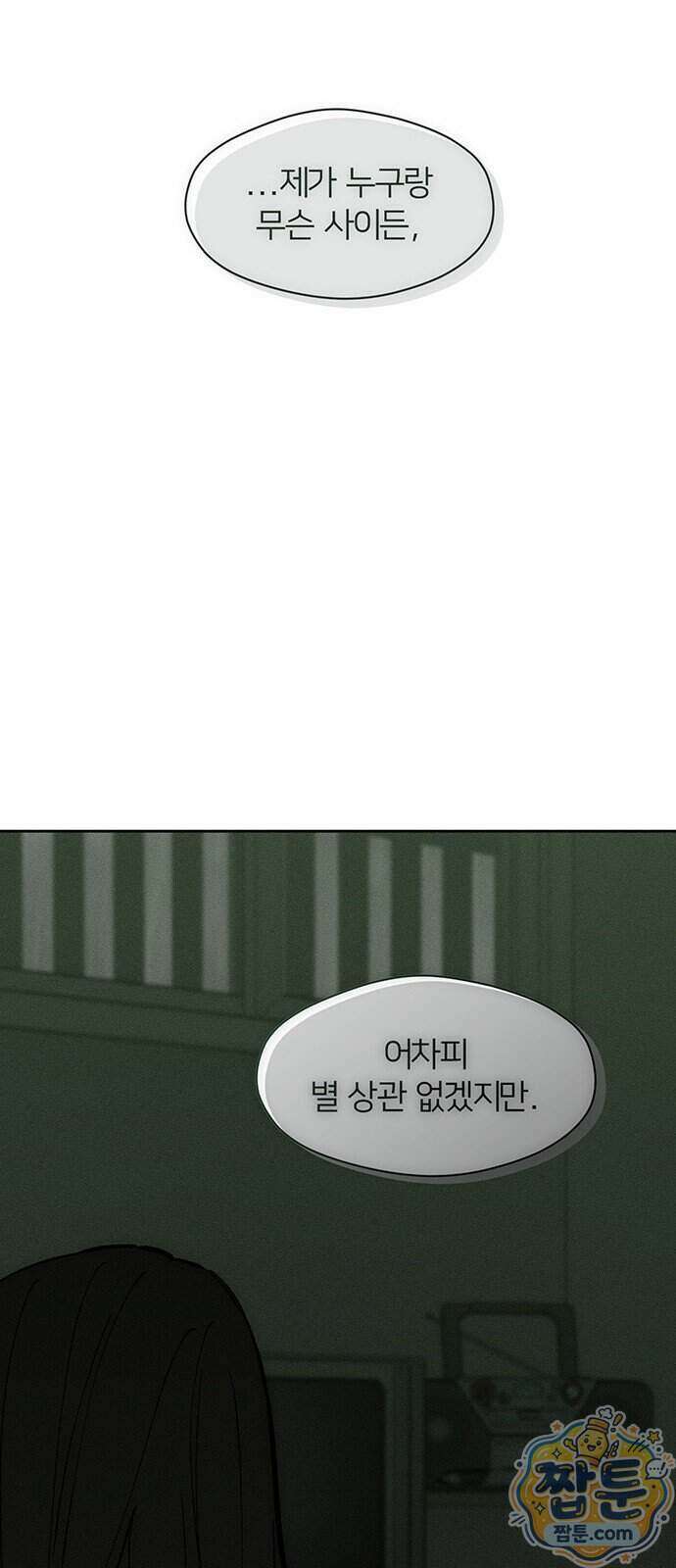 시든 꽃에 눈물을 91화 13