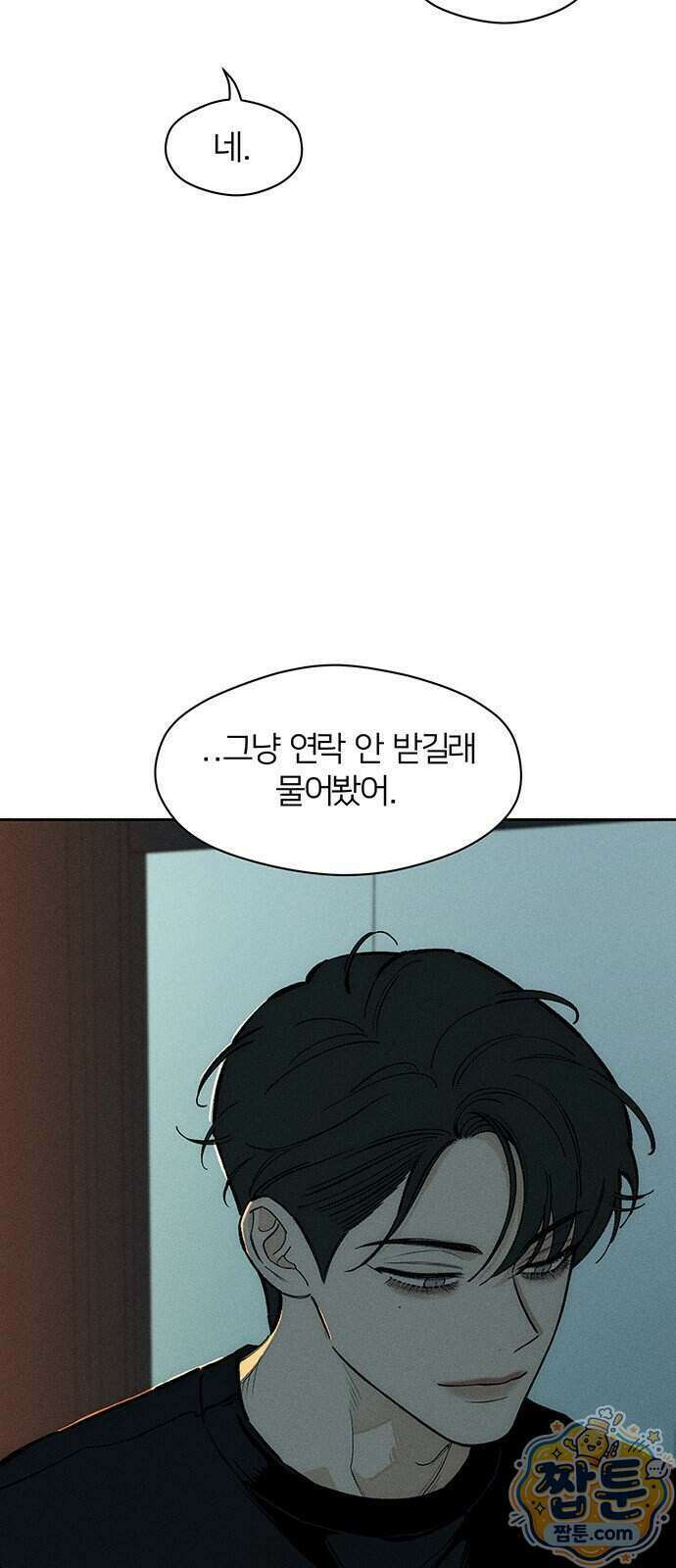 시든 꽃에 눈물을 101화 2