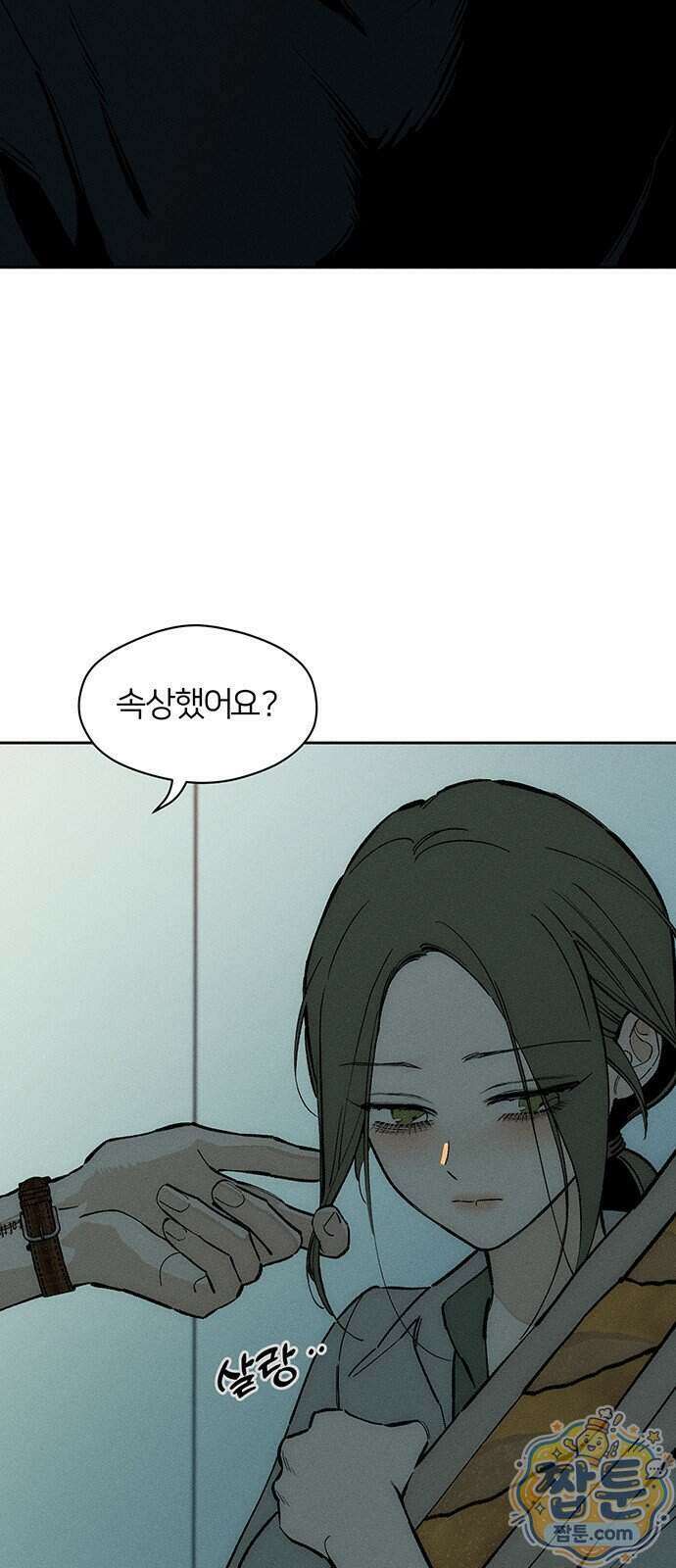 시든 꽃에 눈물을 101화 3