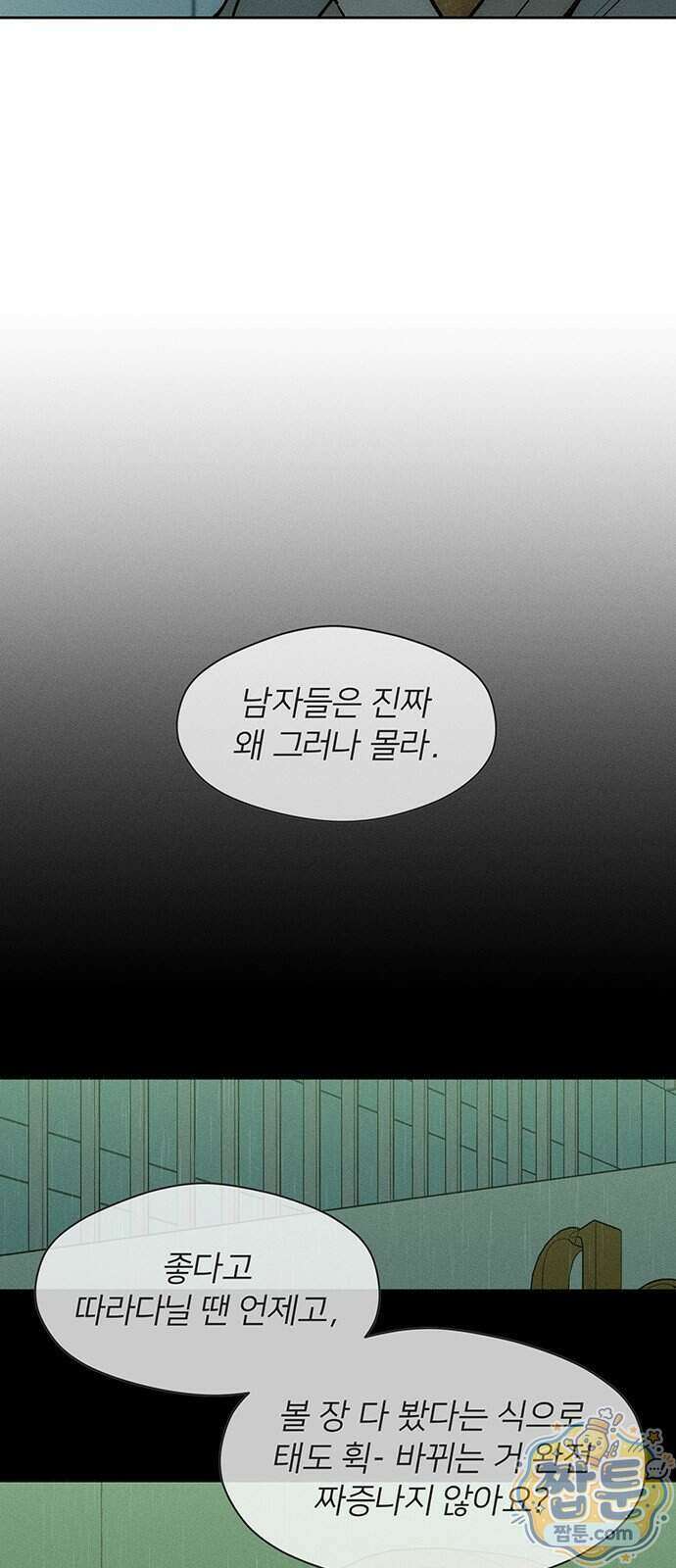시든 꽃에 눈물을 101화 4