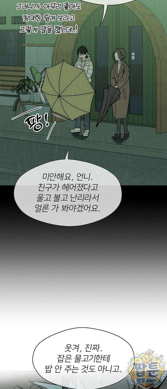 시든 꽃에 눈물을 101화 5