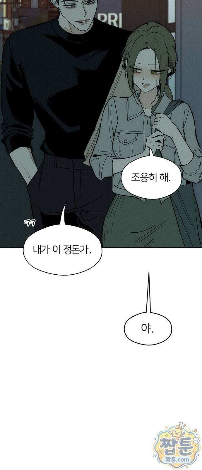 시든 꽃에 눈물을 101화 9