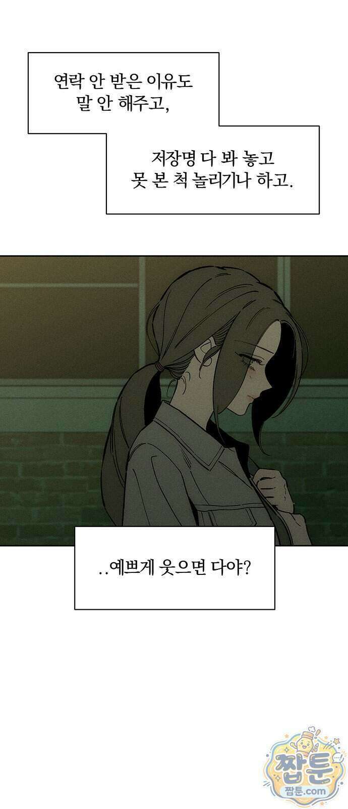 시든 꽃에 눈물을 101화 11