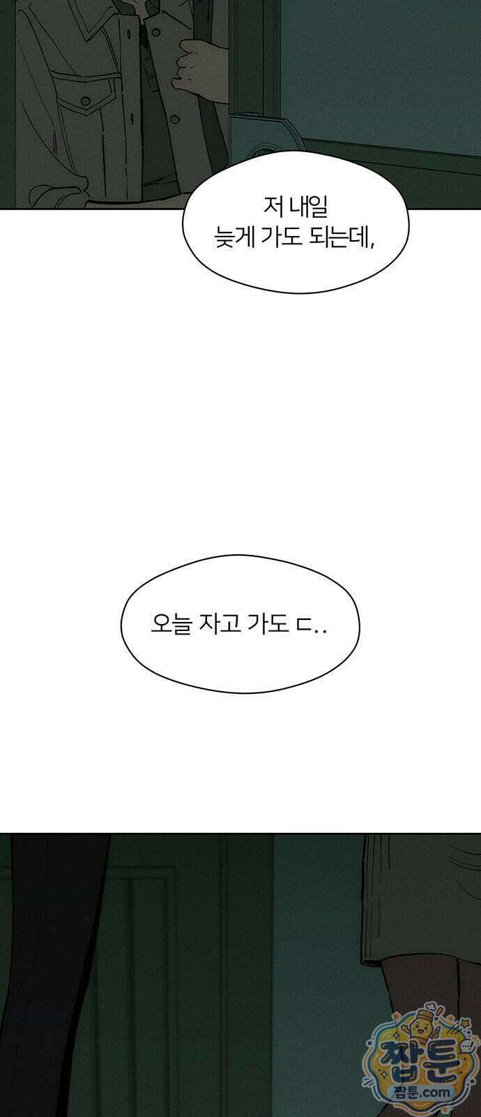 시든 꽃에 눈물을 101화 13
