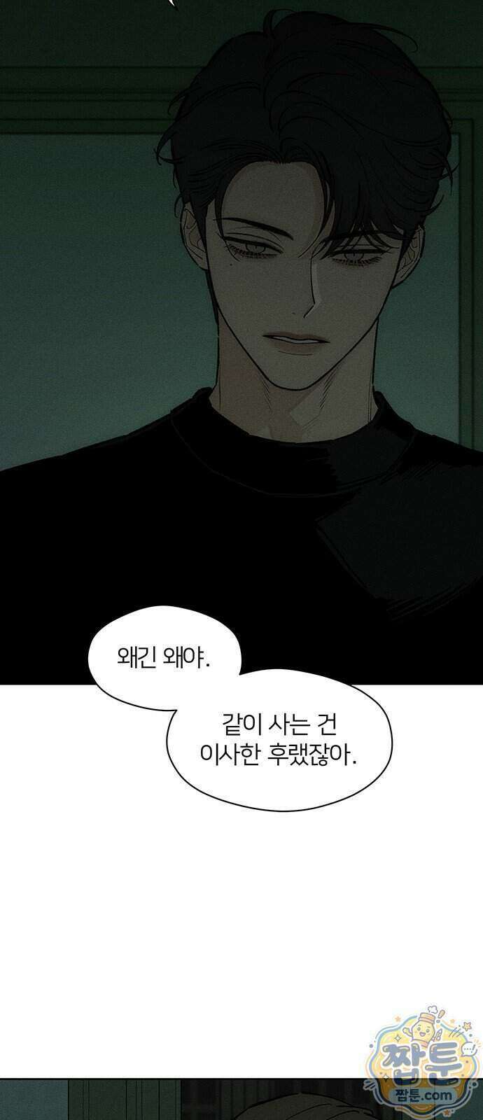시든 꽃에 눈물을 101화 16