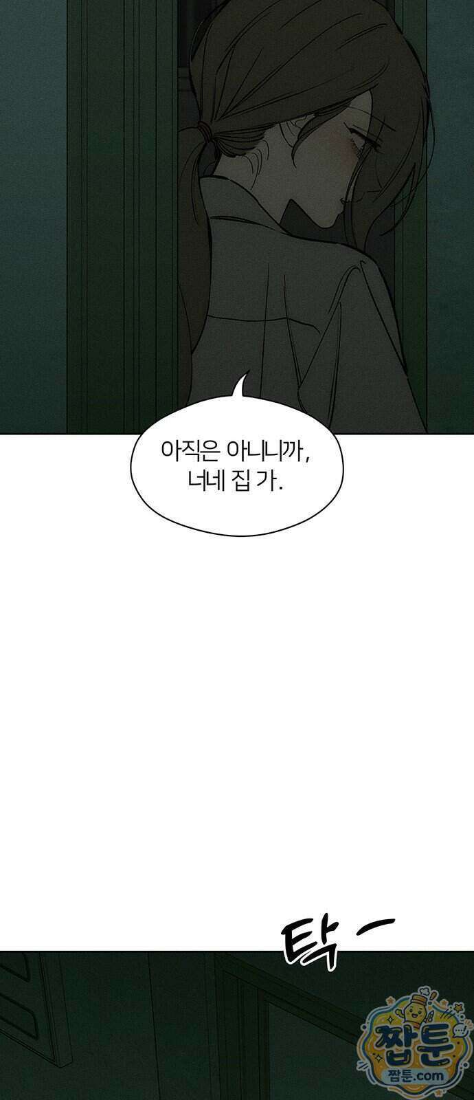 시든 꽃에 눈물을 101화 17