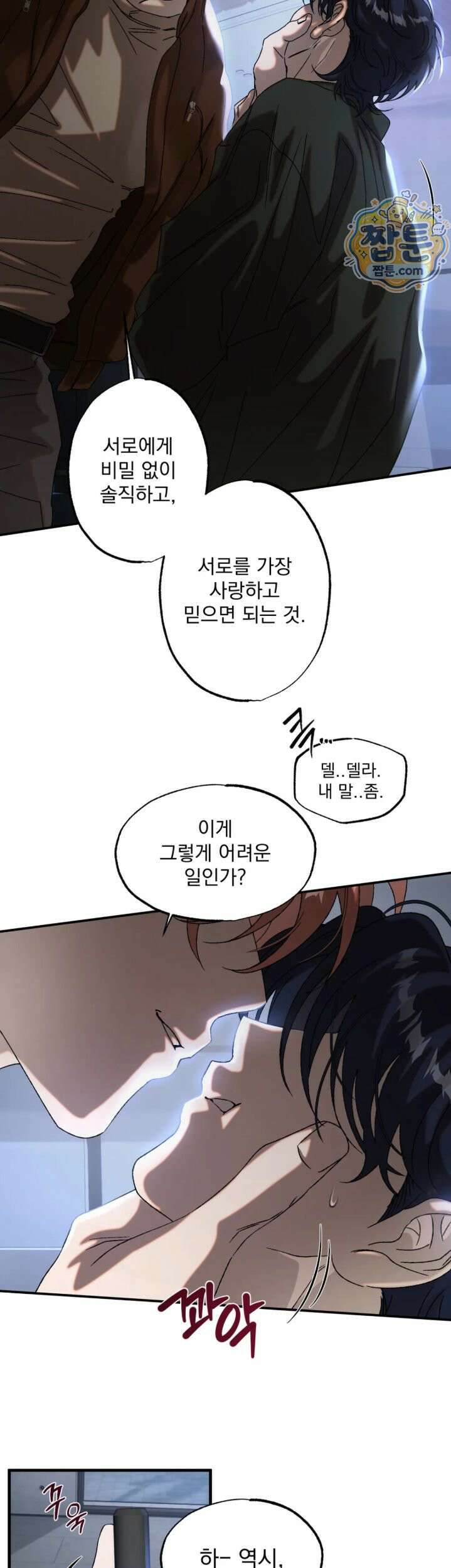cash or credit (캐시 오어 크레딧) 외전 9화 4