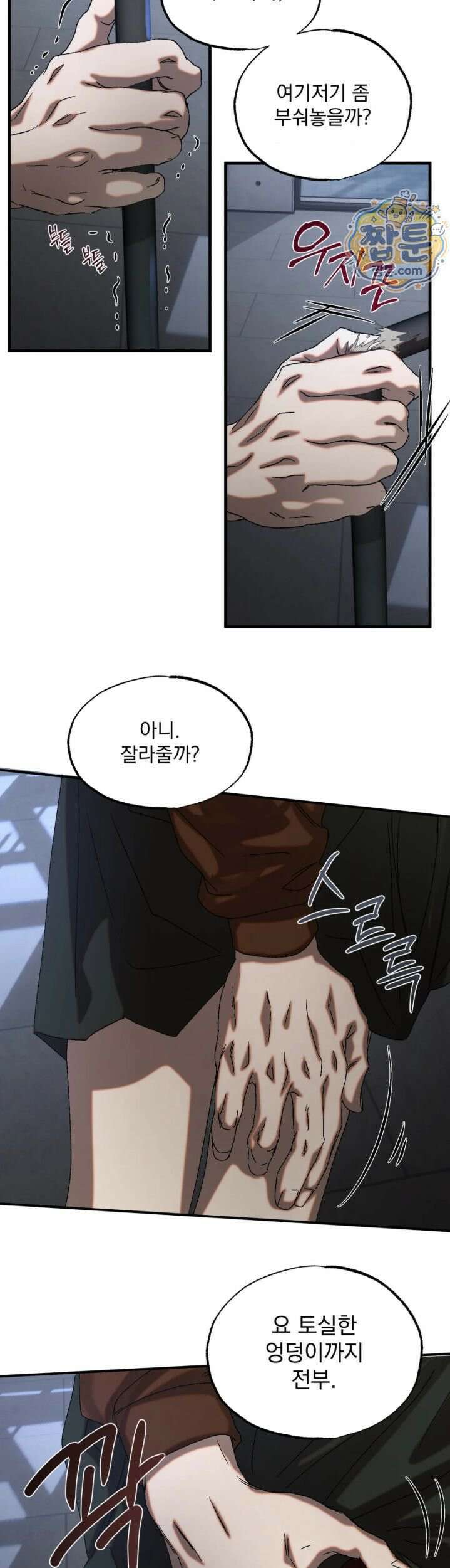 cash or credit (캐시 오어 크레딧) 외전 9화 5
