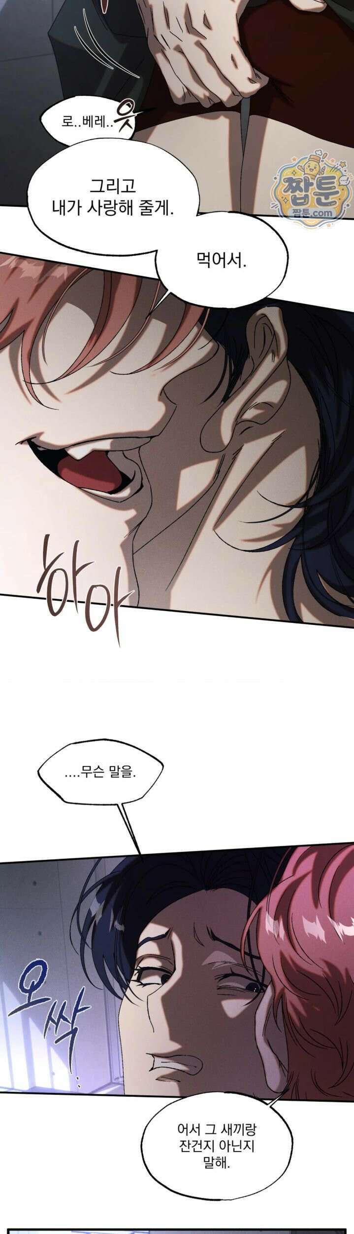cash or credit (캐시 오어 크레딧) 외전 9화 6