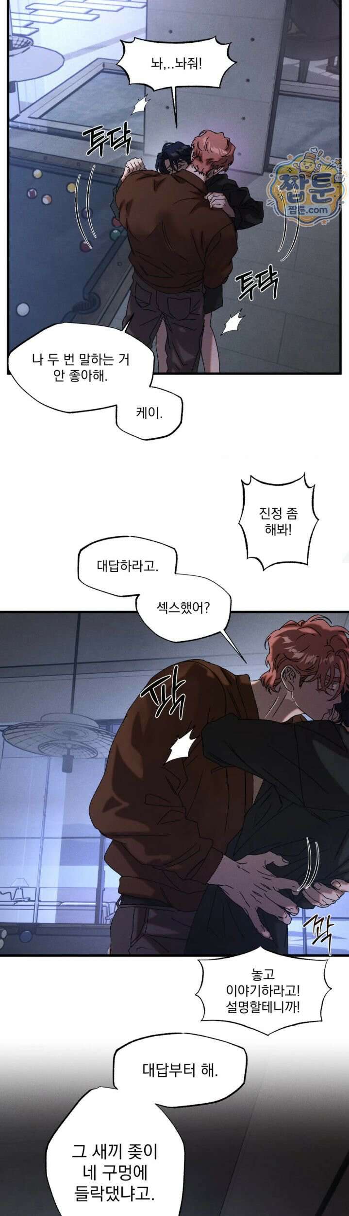 cash or credit (캐시 오어 크레딧) 외전 9화 7