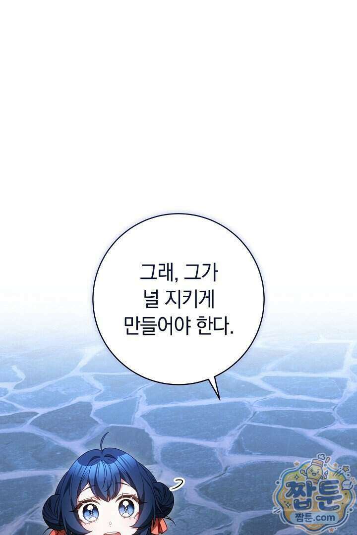 무림 흑막의 막내 제자입니다 18화 1