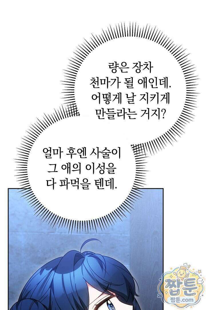 무림 흑막의 막내 제자입니다 18화 3