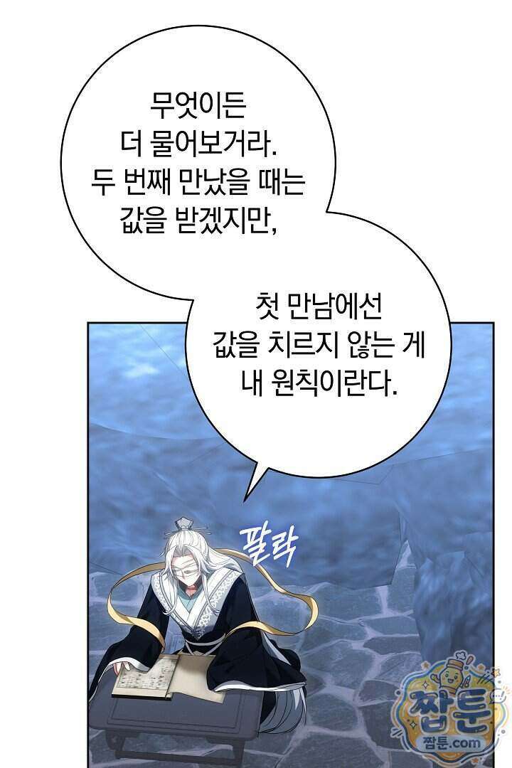 무림 흑막의 막내 제자입니다 18화 5