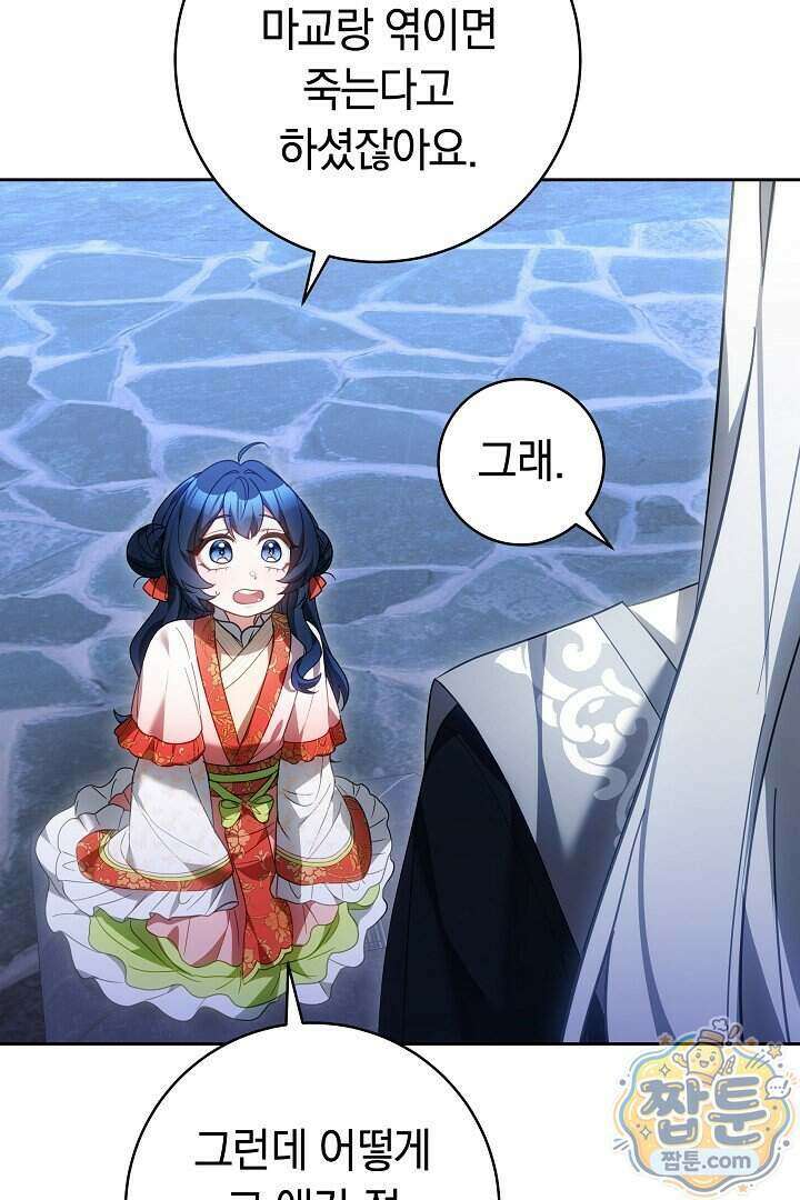 무림 흑막의 막내 제자입니다 18화 7