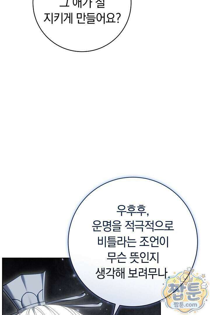 무림 흑막의 막내 제자입니다 18화 8