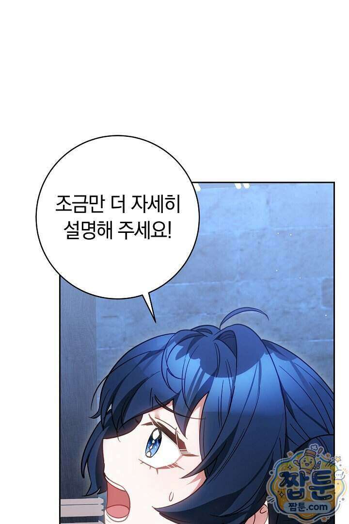 무림 흑막의 막내 제자입니다 18화 10
