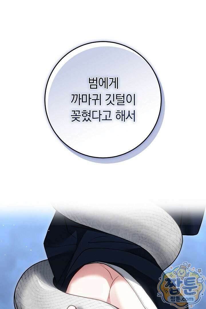 무림 흑막의 막내 제자입니다 18화 12